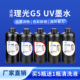 奥美亚理光UV墨水兼容理光G5UV墨水G5喷头UV墨水兼容金谷田东川彩神迈创打印机墨水平板卷材光油亚克力墨水