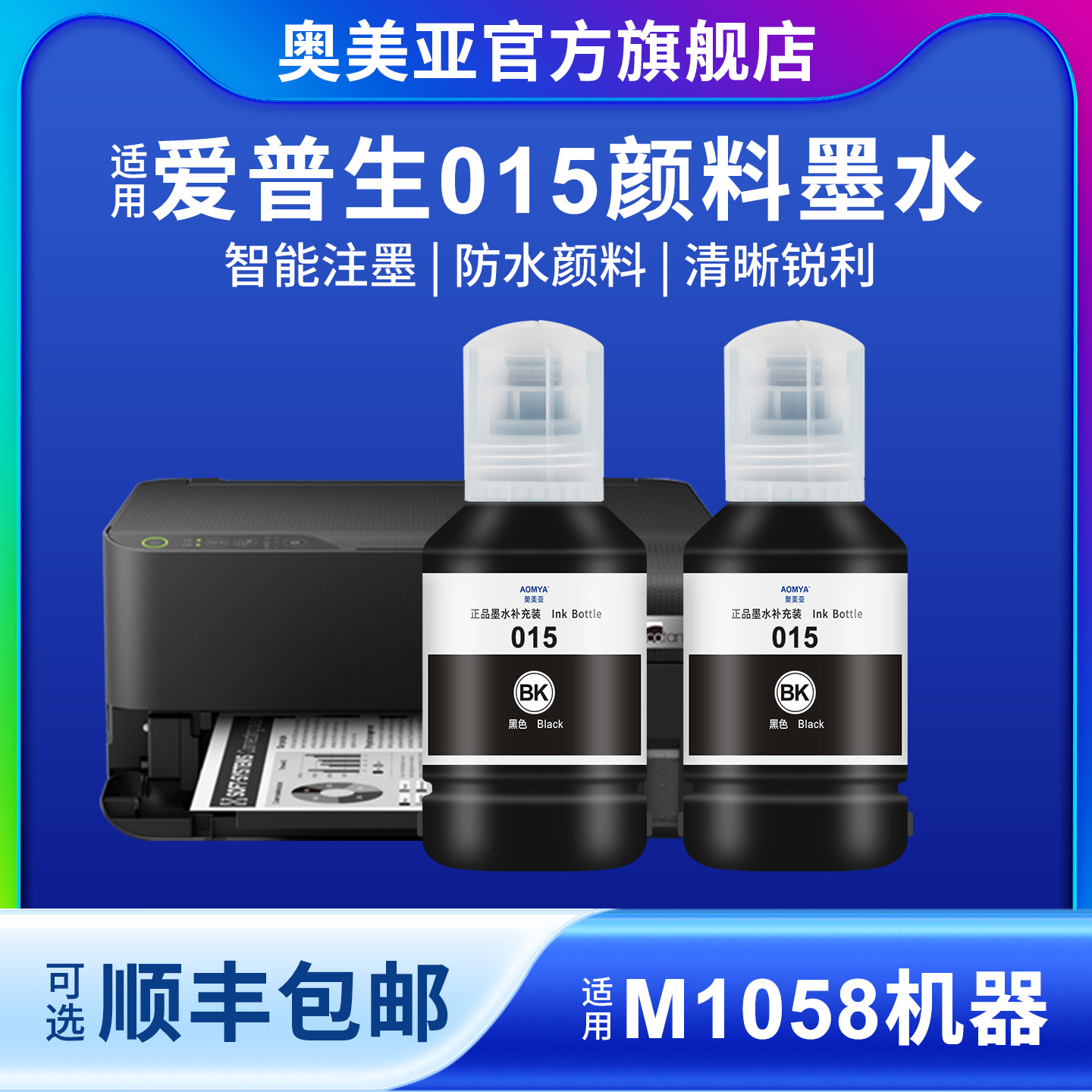 奥美亚T015颜料墨水打印清晰锐利