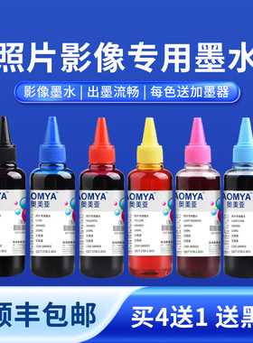 奥美亚照片影像墨水兼容佳能打印机墨水佳能815/845/IP2780/MP288打印机照片墨水惠普803墨盒墨水相片墨水