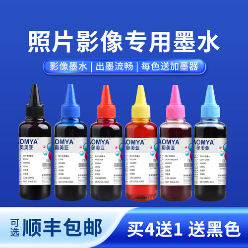 奥美亚照片影像墨水打印流畅