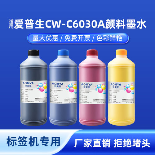 奥美亚SJIC38P瓶装防水颜料墨水