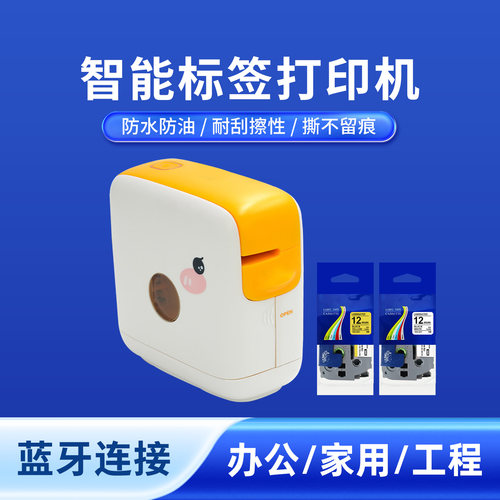 奥美亚智能标签机兼容兄弟色带