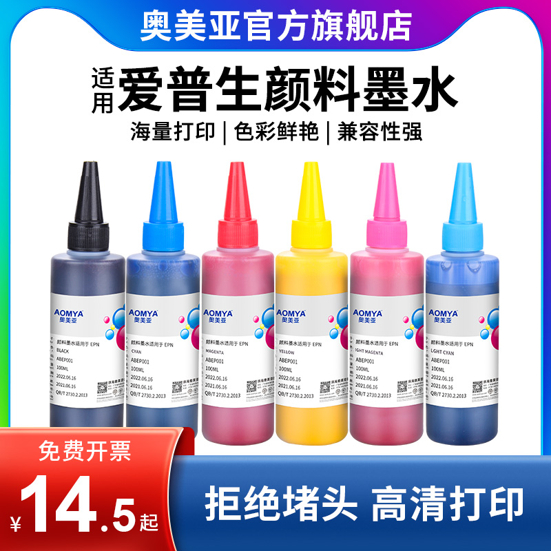 奥美亚兼容爱普生颜料墨水R330 R230打印机烫画影像专用颜料墨水照片墨水防水 4910 R1200 M101 B308六色