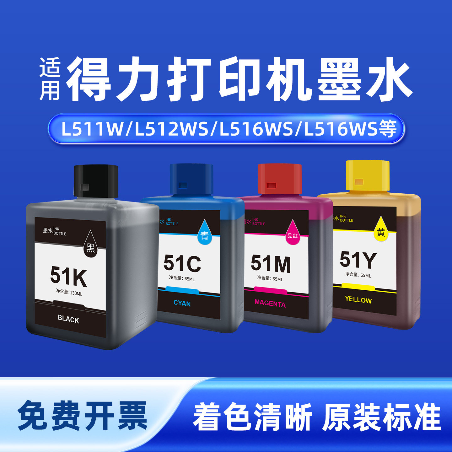 奥美亚适用得力51K墨水色彩鲜艳图片