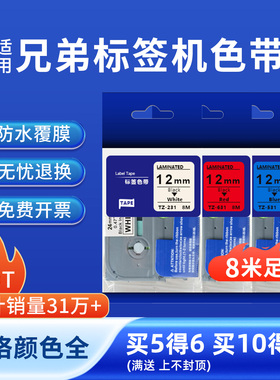 适用brother兄弟标签机色带12mm/6/24/9/36mm标签纸pt-e100b/d210/450/p300b兄弟标签打印纸PT-E115B标签黄底