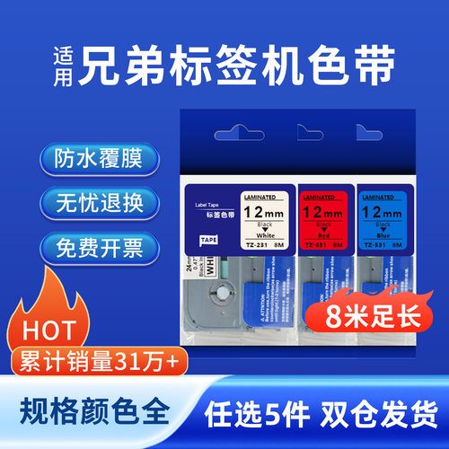 奥美亚适用兄弟标签机色带强粘性