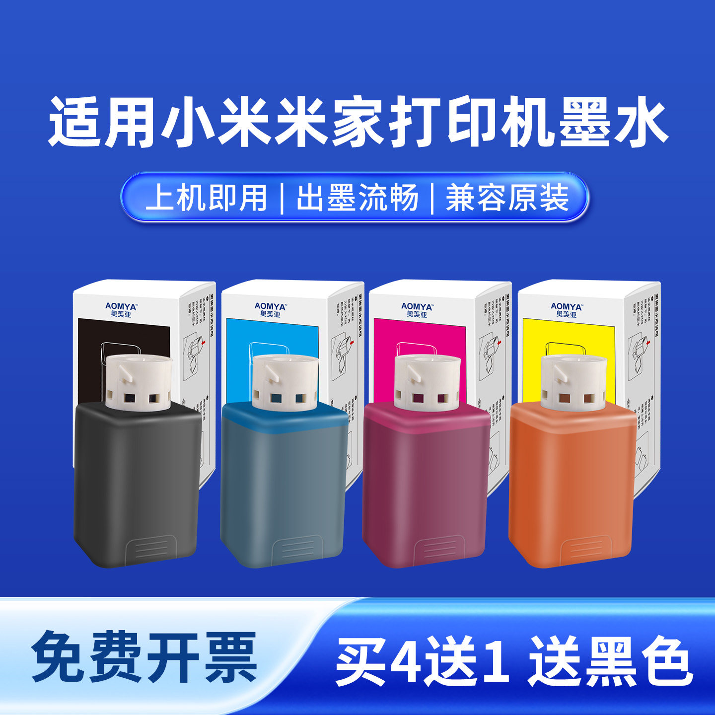 奥美亚适用小米打印机墨盒支持加墨MI米家喷墨打印一体机墨盒墨水专用黑色彩色墨盒墨水