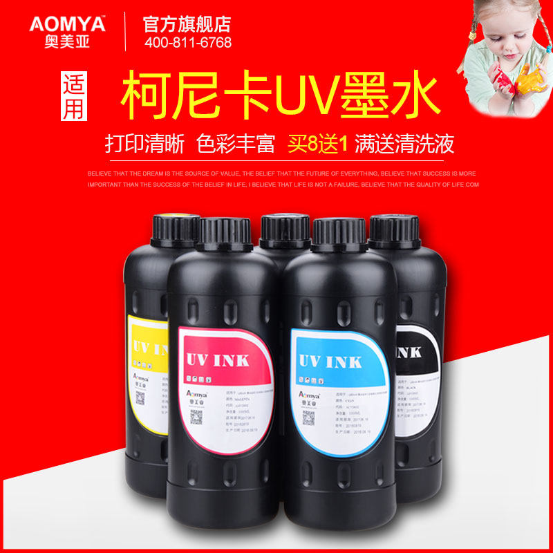奥美亚UV墨水适用精工Seiko 柯尼卡东芝喷头汞灯LED 1020 1024 255 510 508GS CE4M 星光北极星平板打印机