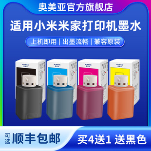 奥美亚适用小米打印机墨盒支持加墨MI米家喷墨打印一体机墨盒墨水专用黑色彩色墨盒墨水
