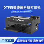 打印机热转印抖粉机t恤布料卫衣牛仔裤 奥美亚桌面白墨烫画抖粉打印机小型DTF打印机服装 数码 帆布袋图案印花机