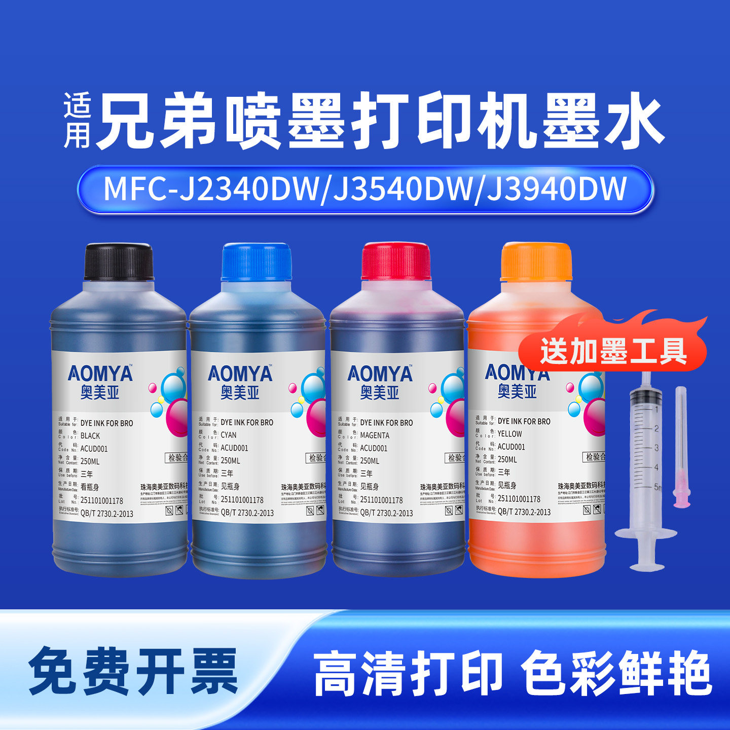奥美亚适用兄弟MFC-J2340DW墨水