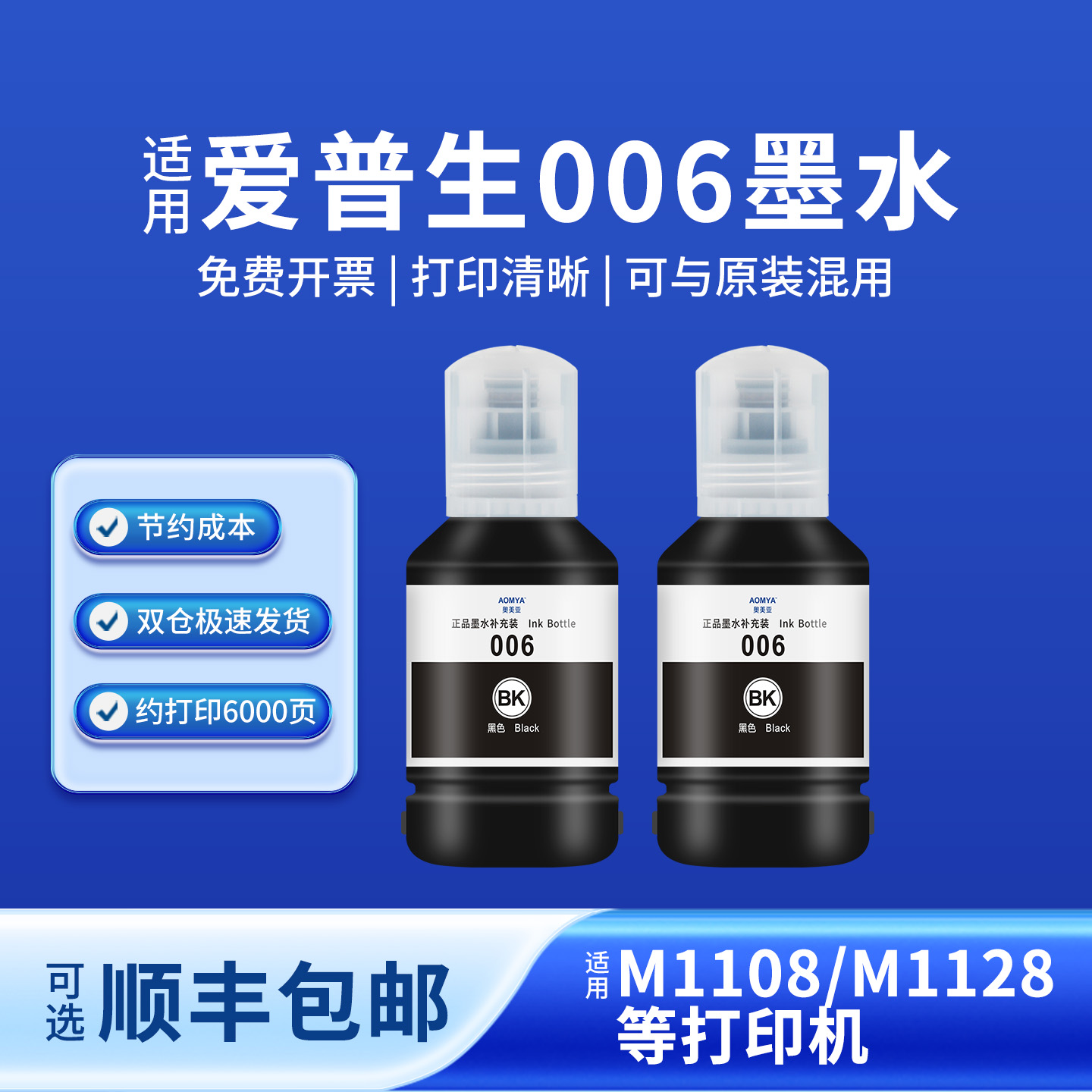 奥美亚006颜料墨水打印清晰