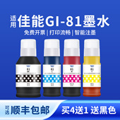 G1820佳能G2820打印机墨水GI81墨水G3830 G2860 G3821 G3820 奥美亚兼容佳能81墨水佳能G3860打印机墨水G3821