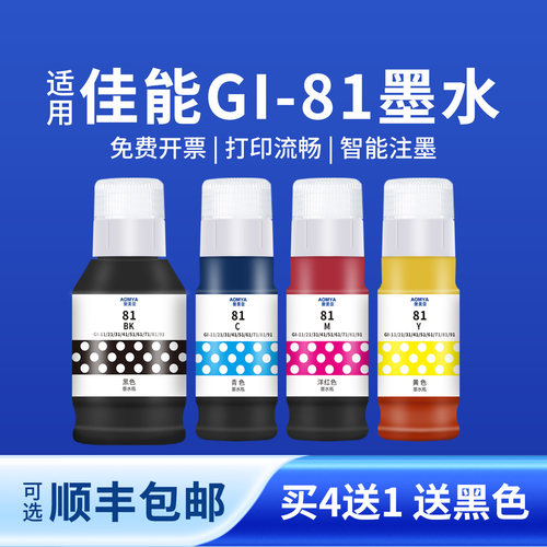 奥美亚GI-81墨水打印流畅