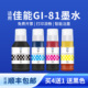 奥美亚兼容佳能81墨水佳能G3860打印机墨水G3821 G3821 G1820佳能G2820打印机墨水GI81墨水G3830 G3820 G2860