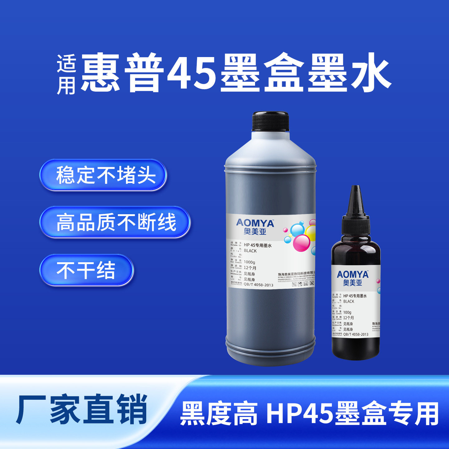 奥美亚适用HP惠普45墨盒专用墨水加墨补充服装机CAD绘图仪唛架机喷码机连供打印油性墨水颜料墨水