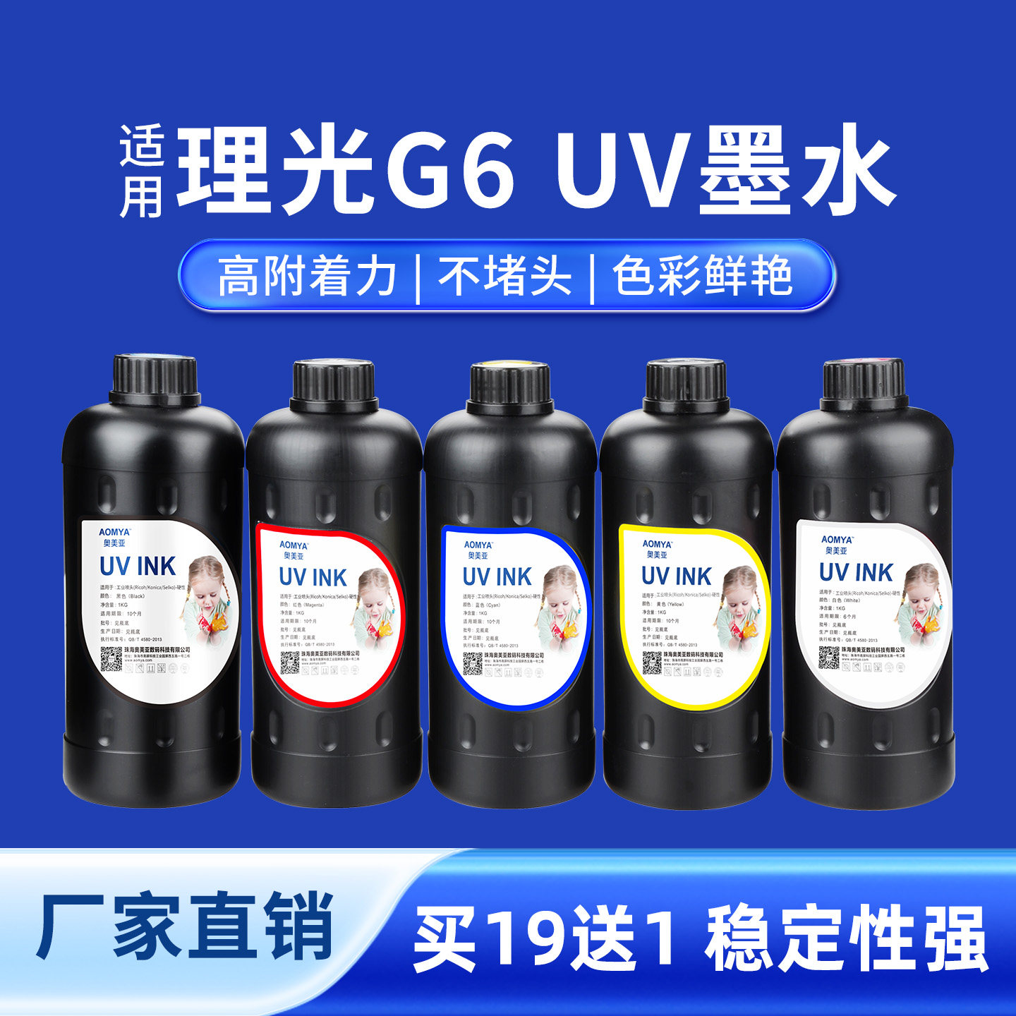 奥美亚g6UV墨水适用理光G6喷头UV墨水G6UV墨水亚克力UV油墨兼容金谷田迈创打印机软硬中性理光打印机光油墨水