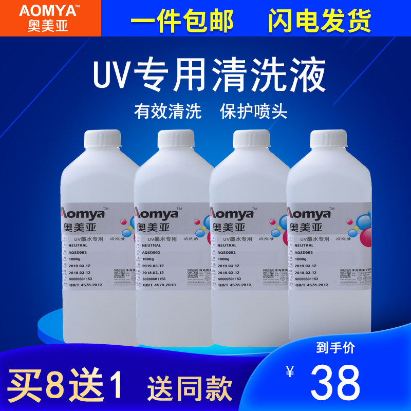 奥美亚UV清洗液 适用爱普5代头UV墨水喷头清洗液 理光G4喷头精工柯尼卡东芝 打印机保湿液