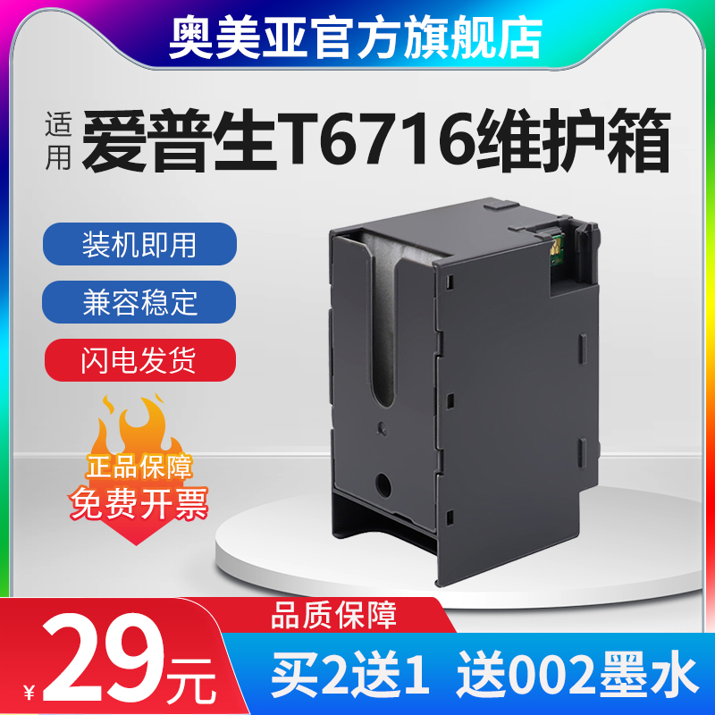 适用爱普生EpsonT6716维护箱 wf-c5790a c5290a C5710打印机废墨仓在类目 办公设备/耗材/相关服务, 墨粉硒鼓耗材类, 墨盒中 - 来自Buy2taobao.com提供专业的淘宝代购服务