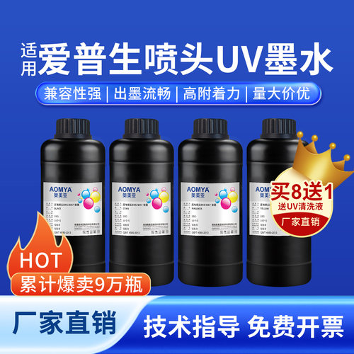 奥美亚UV墨水高附着力出墨流畅