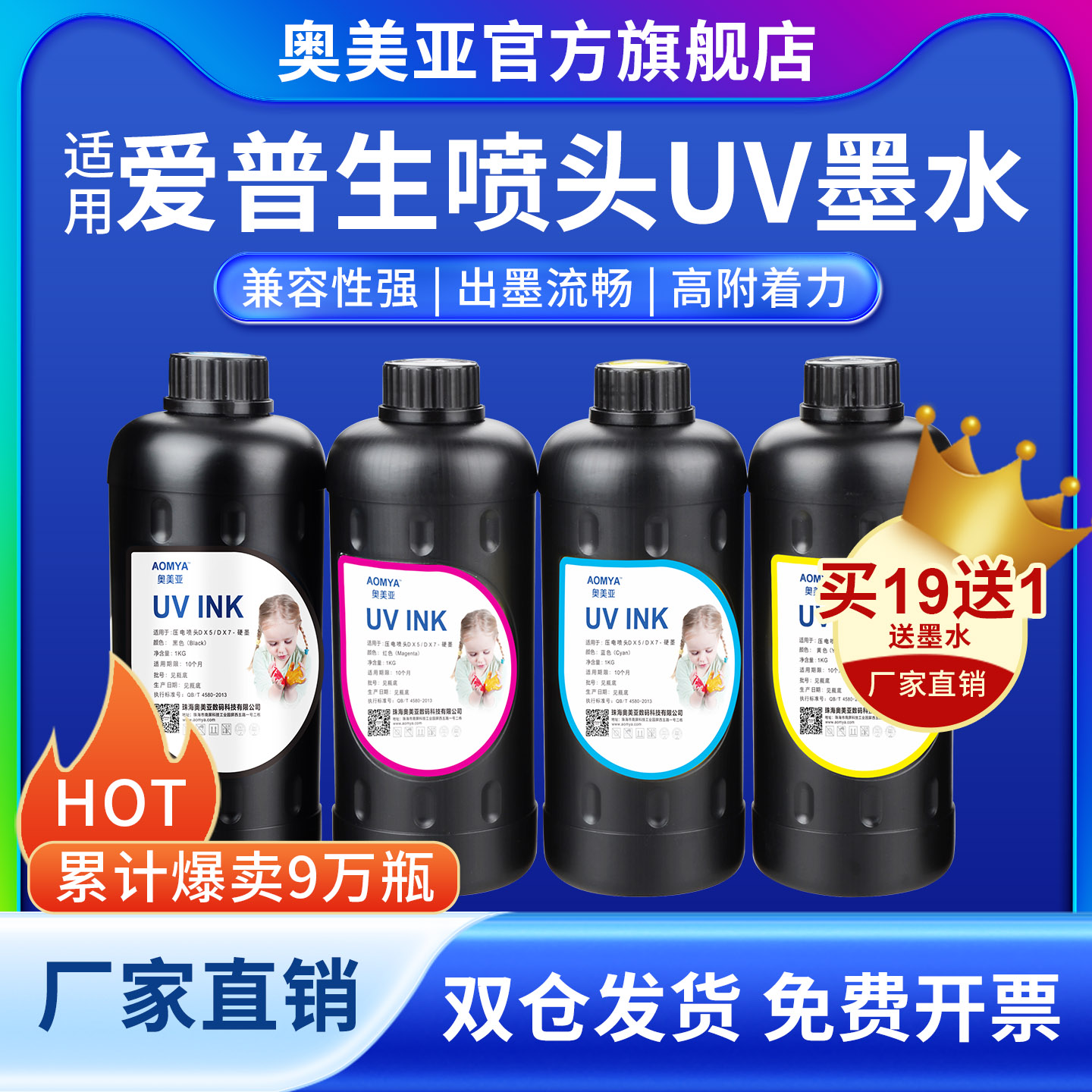 奥美亚UV墨水适用爱普生DX5/DX7喷头uv墨水XP600/i3200喷头专用UV墨水平板卷材打印机墨水爱普生UV墨水