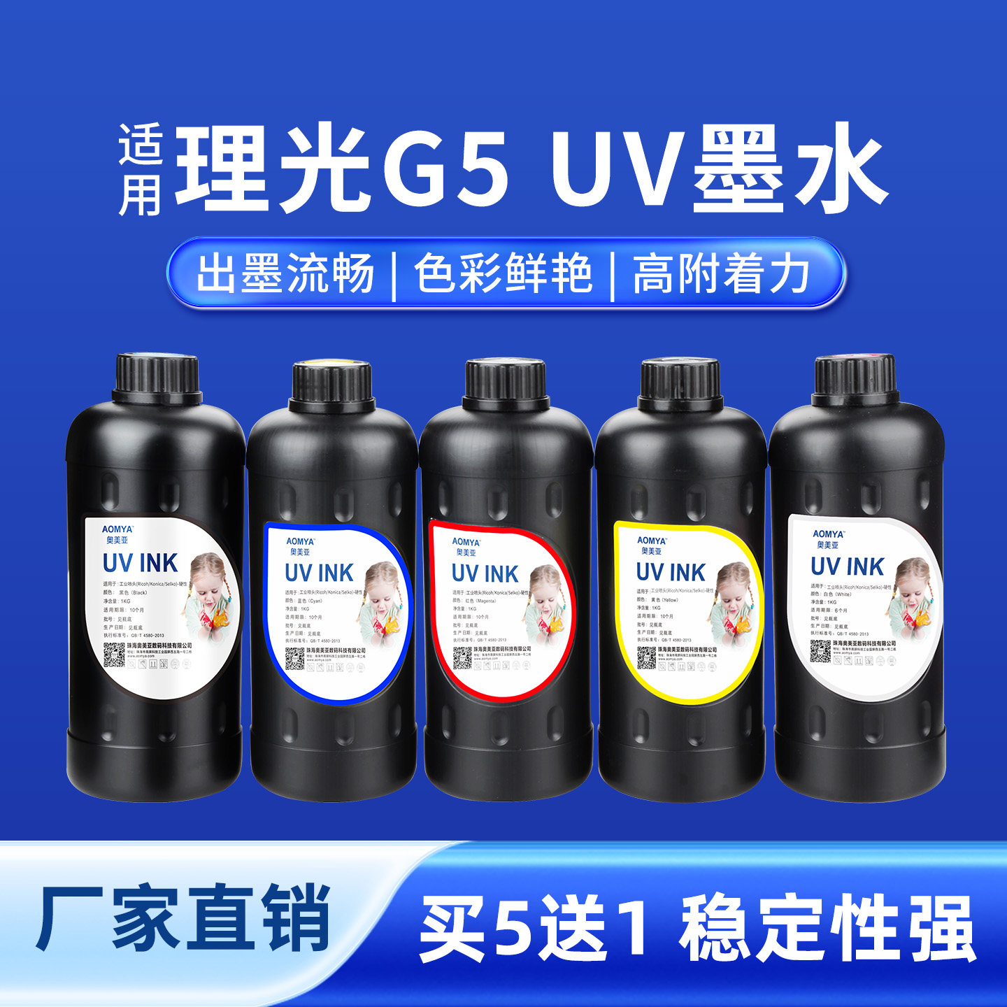 奥美亚理光g5墨水兼容理光G5UV墨水G5喷头专用墨水兼容金谷田东川彩神迈创平板卷材光油亚克力软中硬性墨水