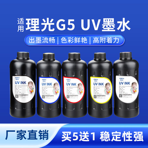 奥美亚适用理光G5喷头UV墨水流畅