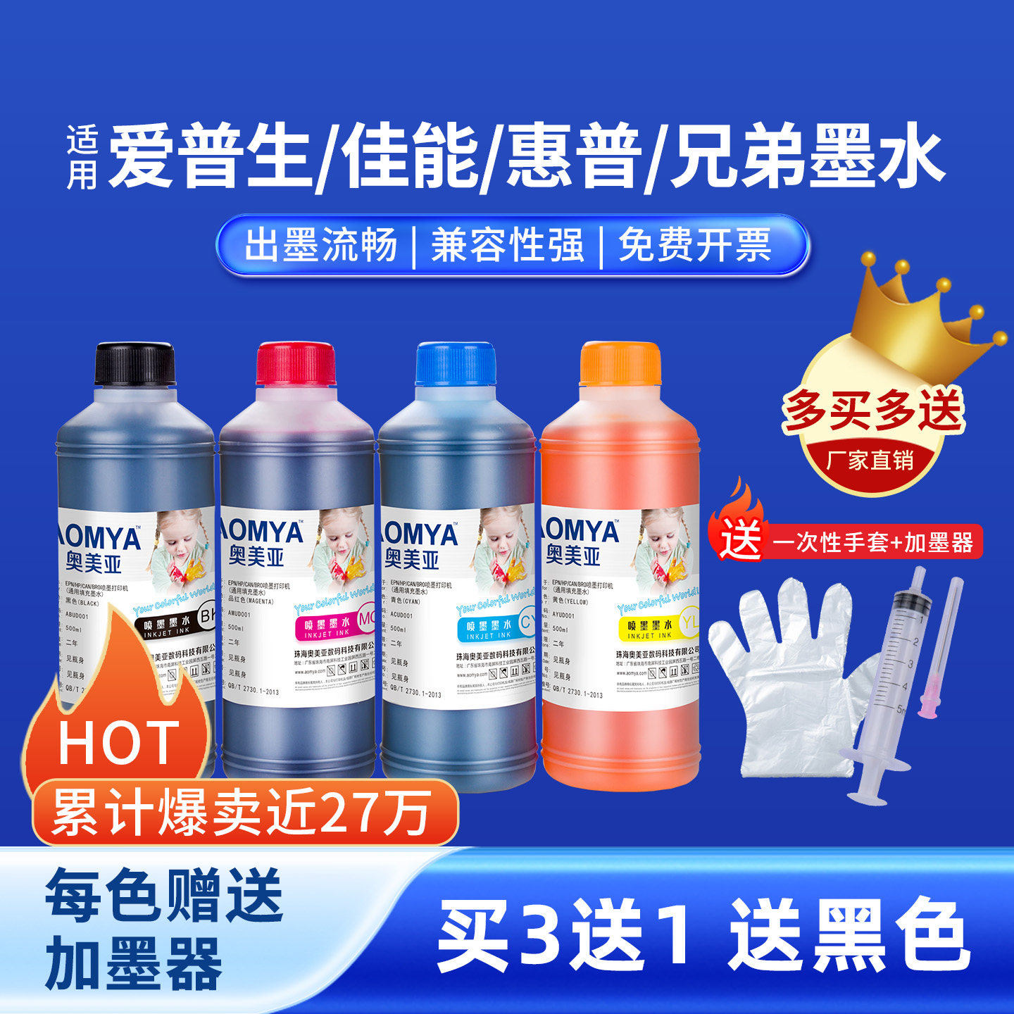 奥美亚打印机墨水通用墨水兼容爱普生连供墨水惠普打印机佳能打印机兄弟打印机喷墨墨水彩色打印惠普805墨水