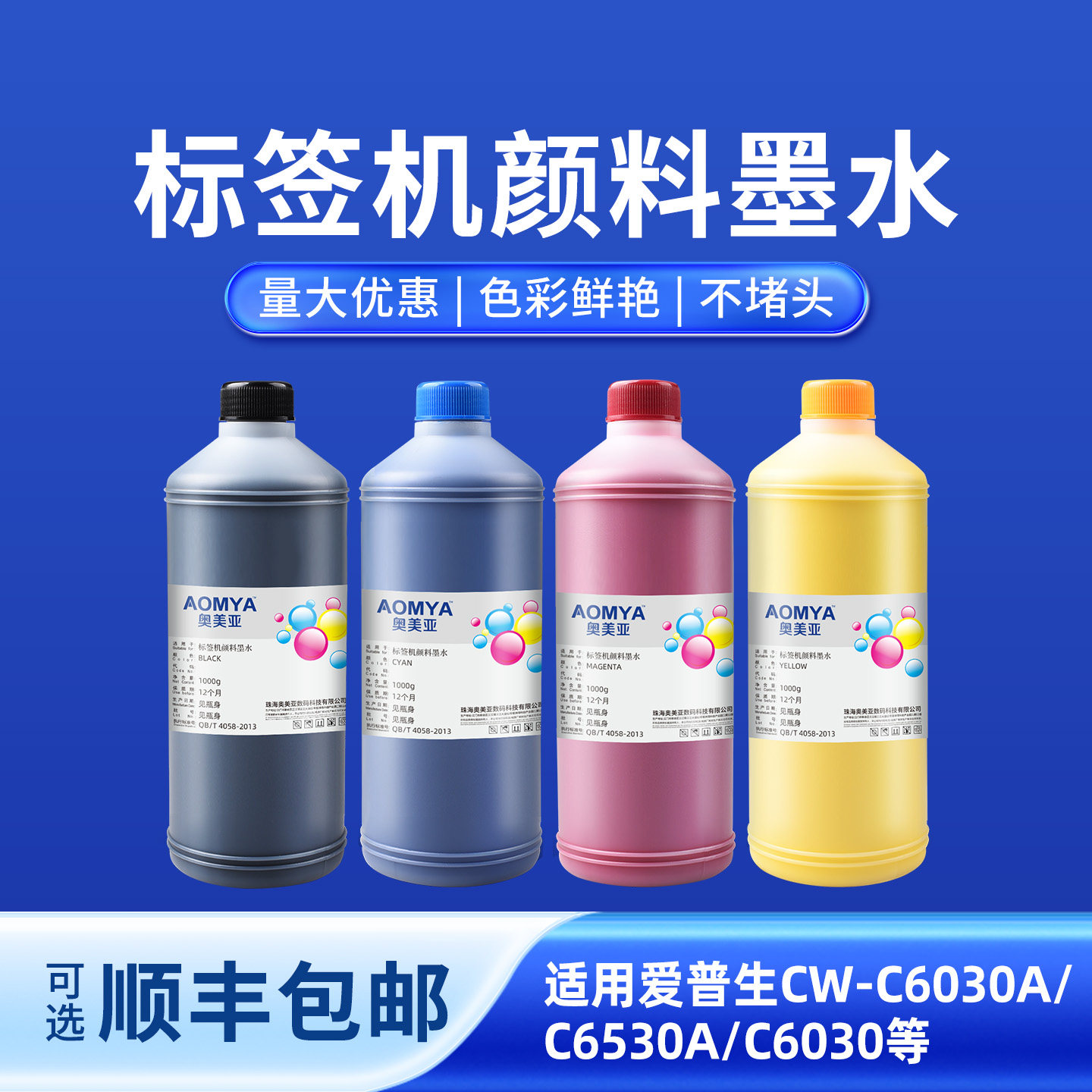 奥美亚适用爱普生38P墨盒墨水防水颜料墨水兼容爱普生标签机颜料墨水CW-C6030A/C6530A/C6030标签机颜料墨水