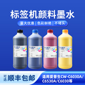 C6030标签机颜料墨水 C6530A 奥美亚适用爱普生38P墨盒墨水防水颜料墨水兼容爱普生标签机颜料墨水CW C6030A