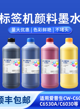 奥美亚适用爱普生38P墨盒墨水防水颜料墨水兼容爱普生标签机颜料墨水CW-C6030A/C6530A/C6030标签机颜料墨水