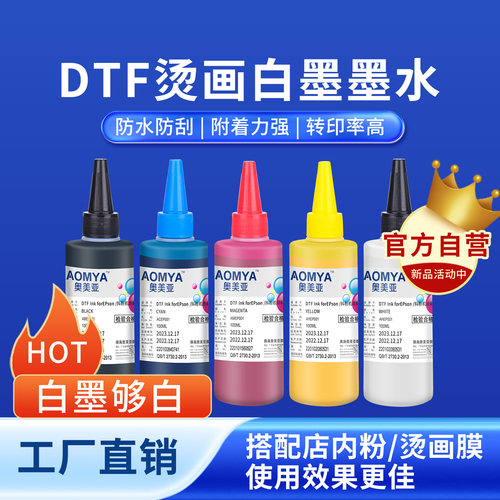 奥美亚烫画白墨墨水还原性高