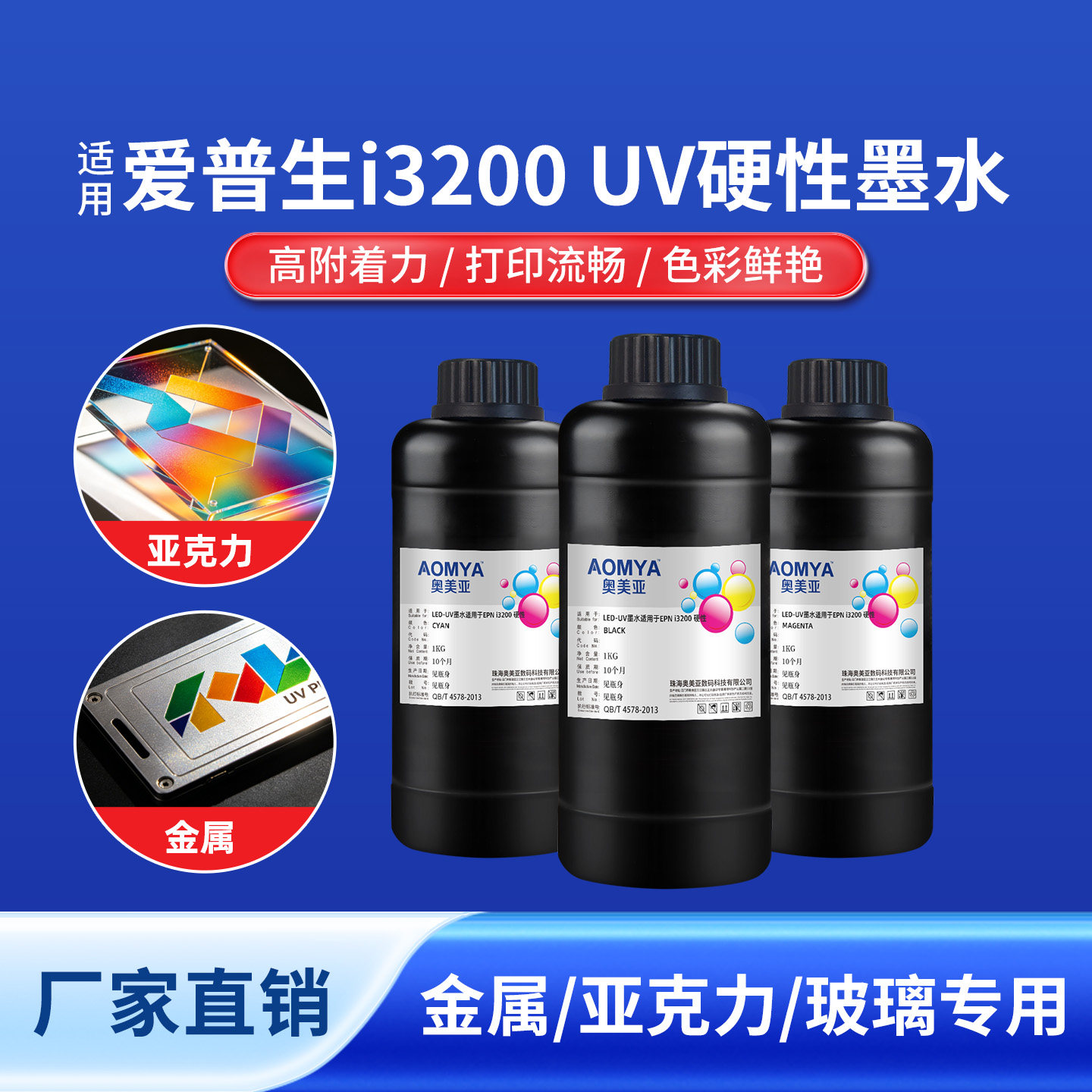 奥美亚适用爱普生i3200喷头UV硬性墨水亚克力金属玻璃光油UV墨水平板卷材打印机专用uv墨水