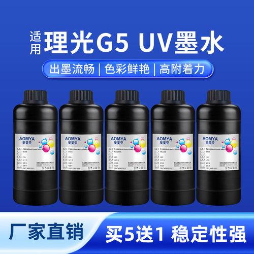 奥美亚适用理光G5喷头UV墨水流畅