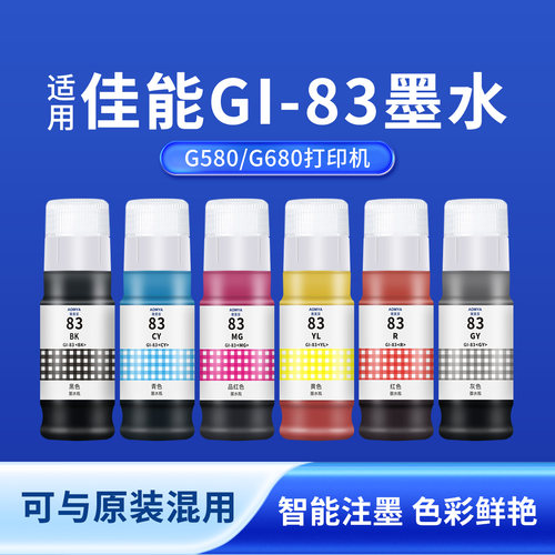 适用佳能G580/680打印机专用墨水