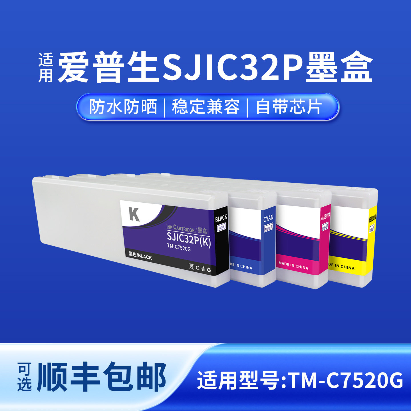 奥美亚适用爱普生32P墨盒适用爱普生打印机型号TM-C7520G墨盒自带芯片上机即用