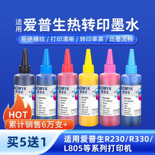 奥美亚热转印墨水高转印率不堵头