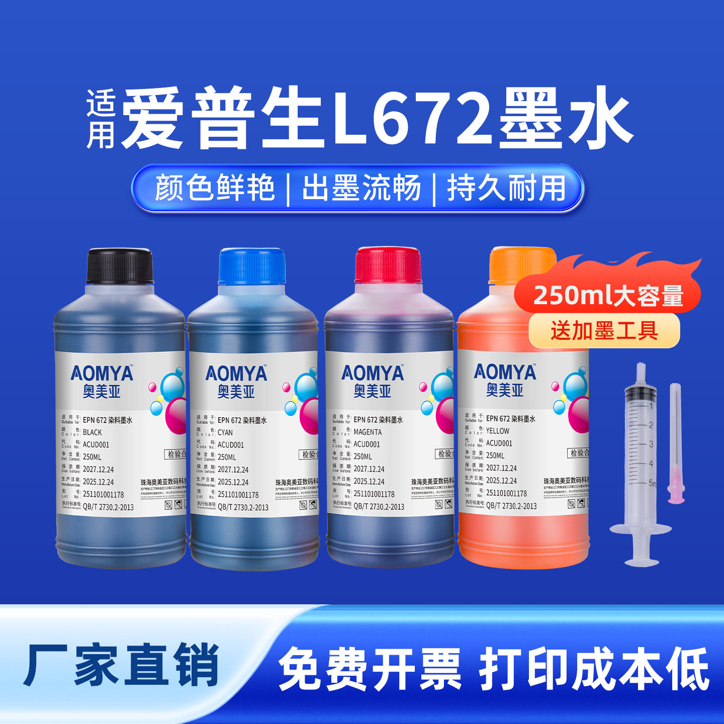 适用爱普生672墨水爱普生L805墨水L130/L380/L383/L351/L313/ L565/L301/L455打印机墨水墨汁大瓶装染料墨水