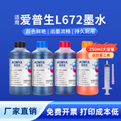 L351 L313 L565 适用爱普生672墨水爱普生L805墨水L130 L455打印机墨水墨汁大瓶装 L383 L301 染料墨水 L380