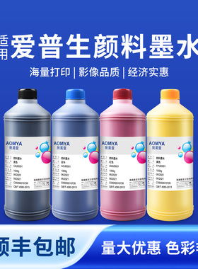 奥美亚兼容爱普生颜料墨水适用爱普生9908打印机墨水7980颜料墨水7450/9450/7710/7890/4880大幅面打印机墨水