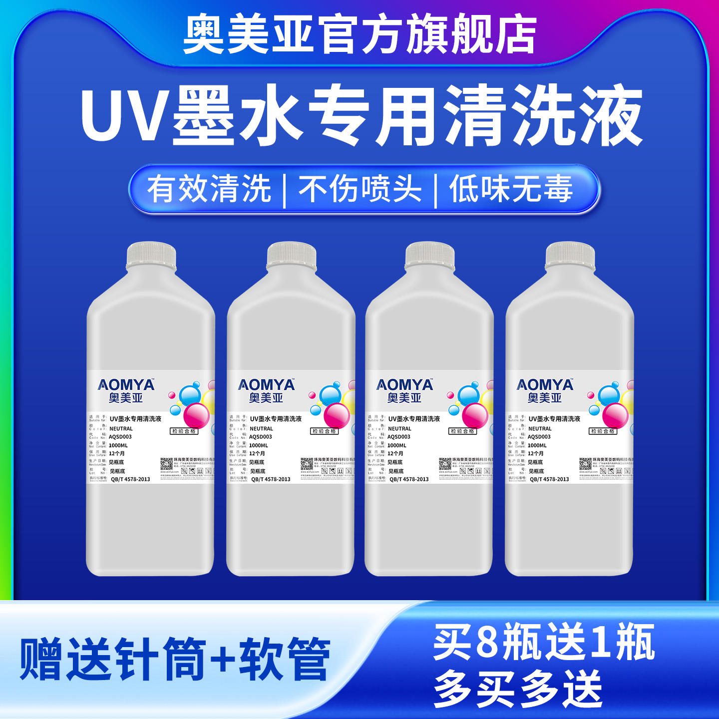 奥美亚uv墨水清洗液喷头保湿液
