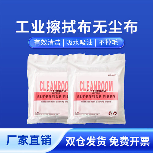 奥美亚工业擦拭布无尘布9寸