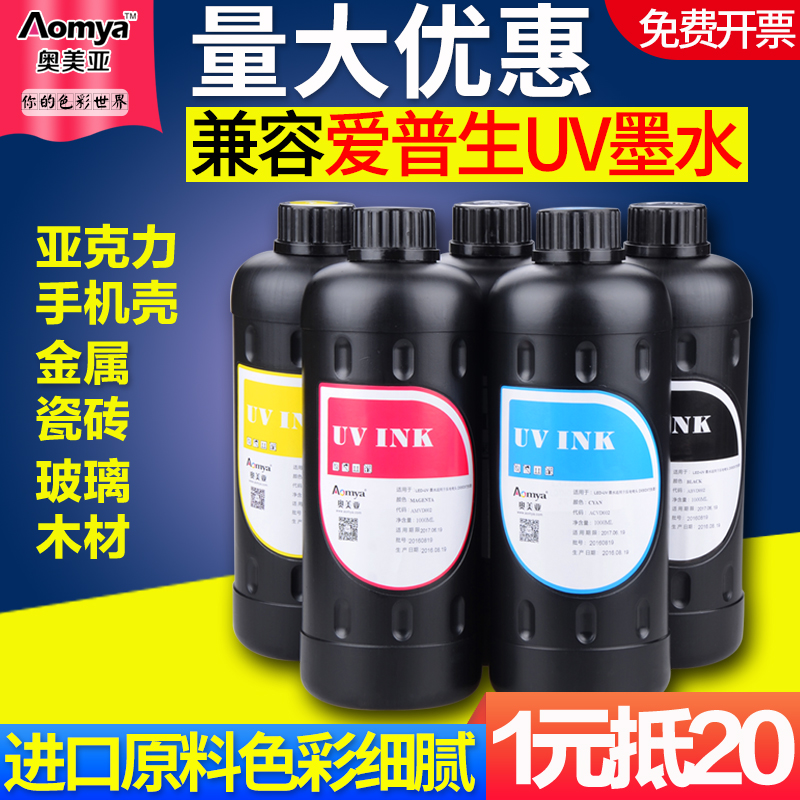 °ÂÃÀÑǼæÈݰ®ÆÕÉúUVīˮ ÊÊÓÃDX5 DX7ÅçÍ· ¹Ì»¯LEDµÆ XT800XP600UV¾í²Ä»úUVƽ°å´òÓ¡»úÓ²ÐÔÈáÐÔīˮ ÁÁ¹âÒº
