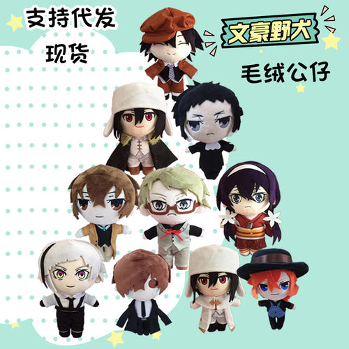 玩偶文豪野犬毛绒公仔毛绒