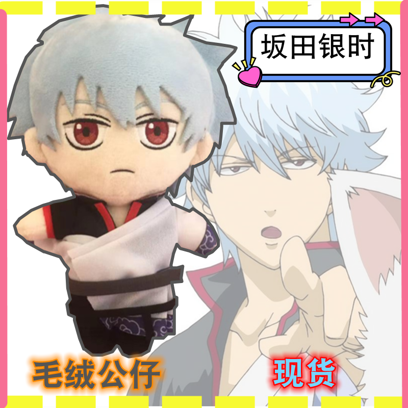 毛绒银魂公仔玩偶现货现货