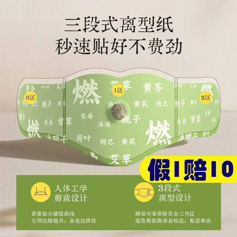 赵露思同款除湿贴炫腹燃燃贴草本贴艾草贴燃燃炫腹贴草本贴艾灸贴