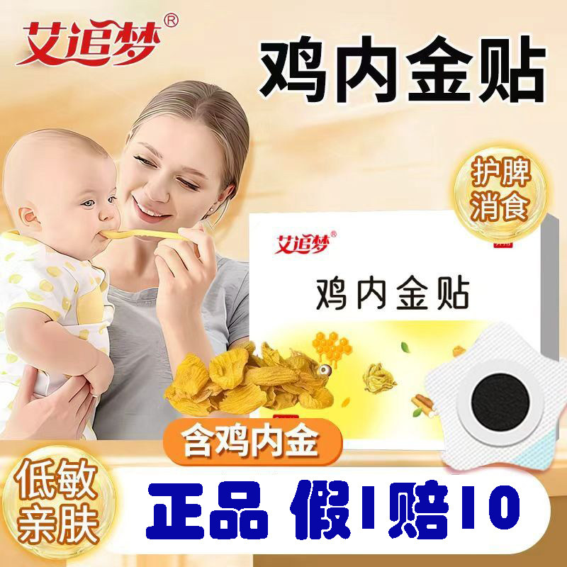 鸡内金贴小儿消食贴儿童专用脾胃宝宝防胀气贴/肚脐贴
