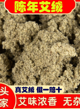 纯艾绒特级艾灸绒艾草艾绒灸仪专用石磨艾绒正品