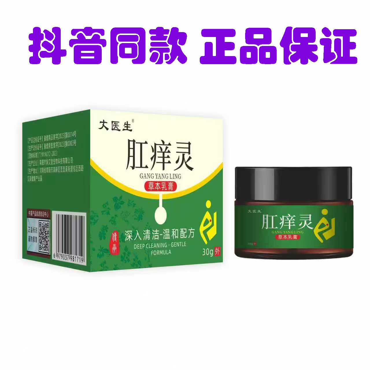肛痒灵乳膏外用涂抹草本萃取草本皮肤消毒护理（消）
