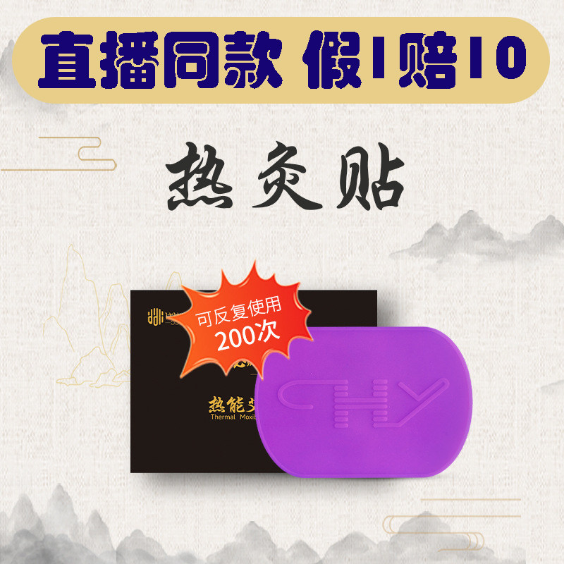 代代康艾灸贴代代康热能贴艾灸热能贴发热贴艾草贴颈椎热敷贴正品